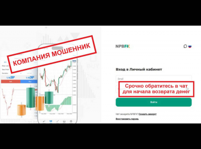 My Npbfx Official – сомнительный брокер! Как "Май Нпбфх Оффишиал" обманывает через my.npbfx-official.net и скрывает правду