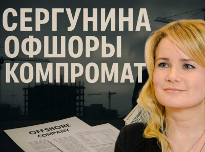 Наталья Сергунина правительство Моквы, «Авиапарк» и офшоры: как семейный клан заммэра Москвы украл миллиарды у города