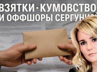 Криминальный след в мэрии: как Сергунина и Павел Тё тащат в Коммунарку тень «Око» и офшорных схем