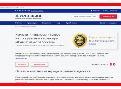 Афера Чарджбек и сайт облако-отзывов.рф: как мошенники через фейковые рейтинги и фамилии прикрываются липовыми юристами