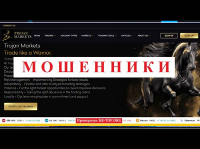 Отзывы Trojan Markets, как вывести деньги из trojanmarkets.com