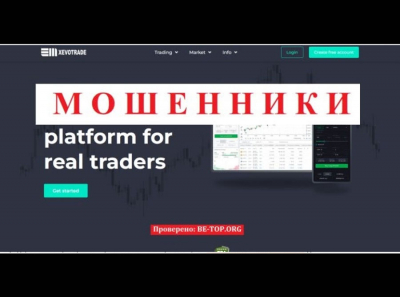 Осторожно, аферист, Xevo Trade! Отзывы, вывод денег, обзор компании