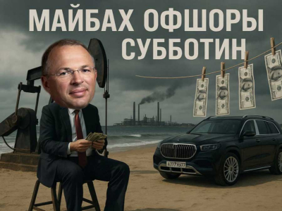 Беглый нефтетрейдер Субботин: грин-карта в США, схемы с офшорами и миллиарды за спиной «Лукойла»