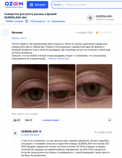 Queenlash отзывы: что скрывают восторженные комментарии о сыворотке для роста ресниц