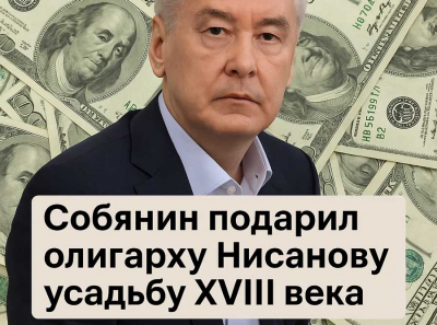 Собянин подарил олигарху Нисанову усадьбу XVIII века? Скандал с Киевской площадью и уничтожением истории Москвы